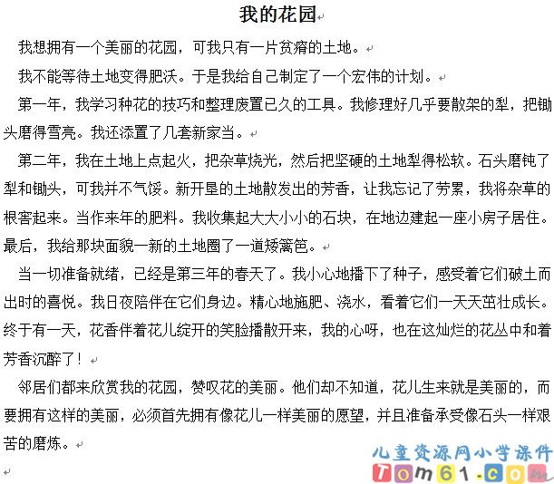 我的花园