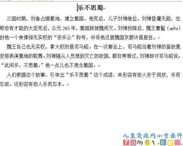 乐不思蜀