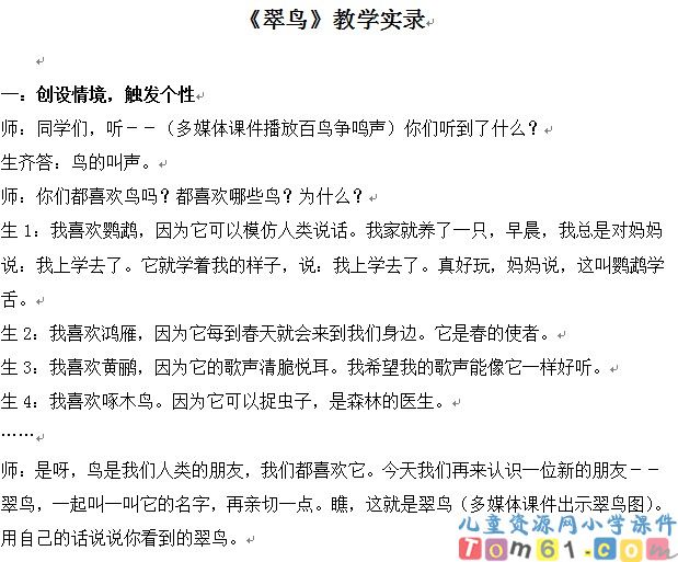 翠鸟