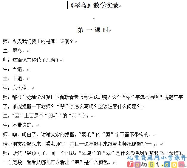 翠鸟