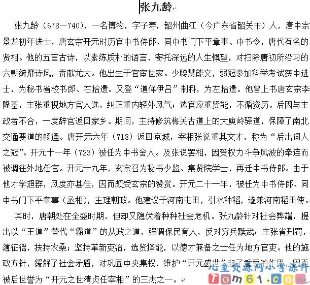 张九龄