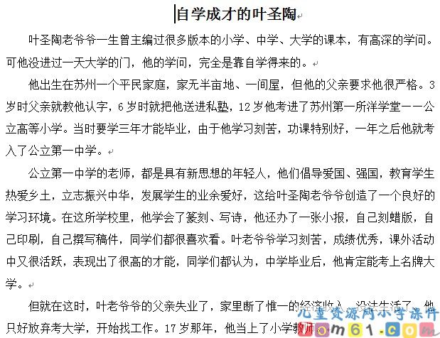 叶圣陶生平