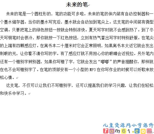 未来的笔