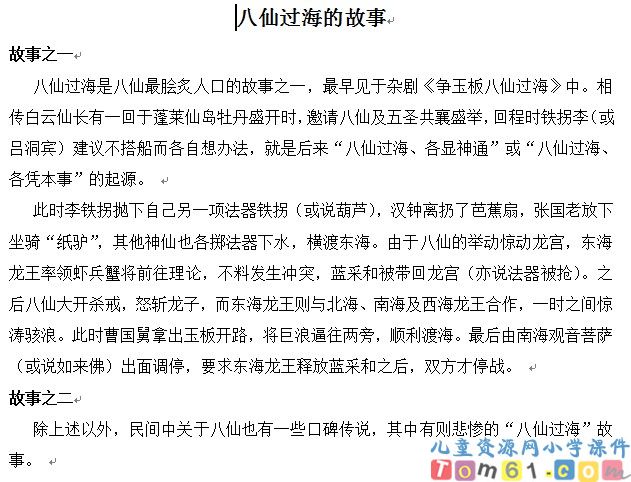 八仙过海的故事