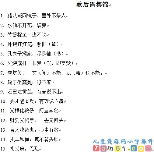 歇后语集锦