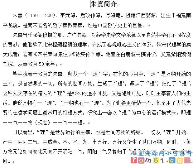 朱熹简介
