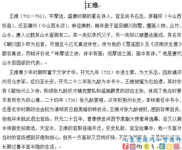 王维
