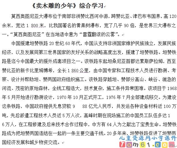 卖木雕的少年
