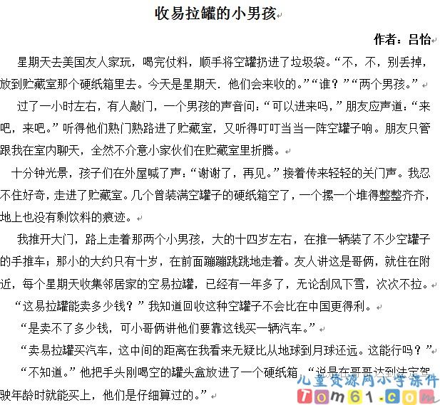 收易拉罐的小男孩