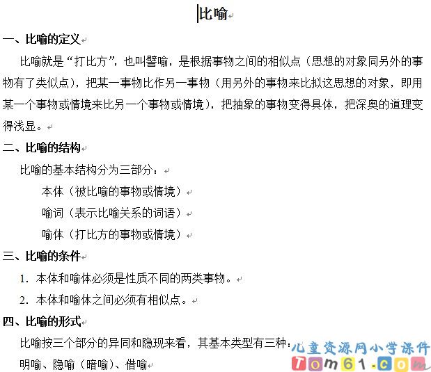 比喻