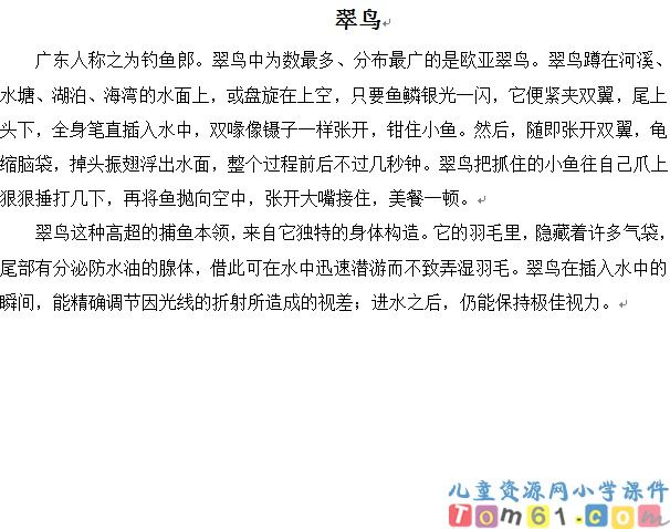 翠鸟