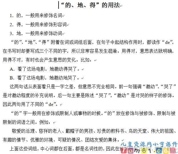 “的、地、得”的用法