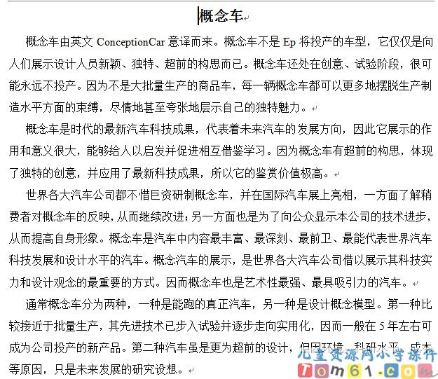 概念车