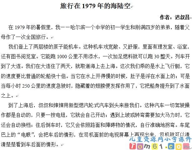 旅行在1979年的海陆空