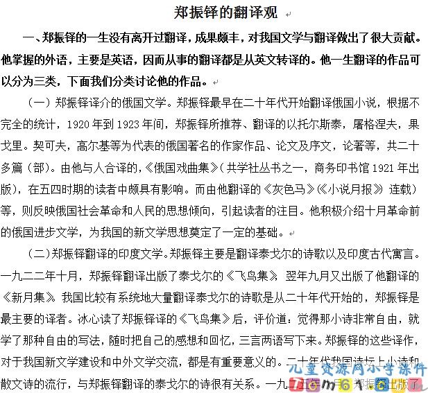 郑振铎的翻译观