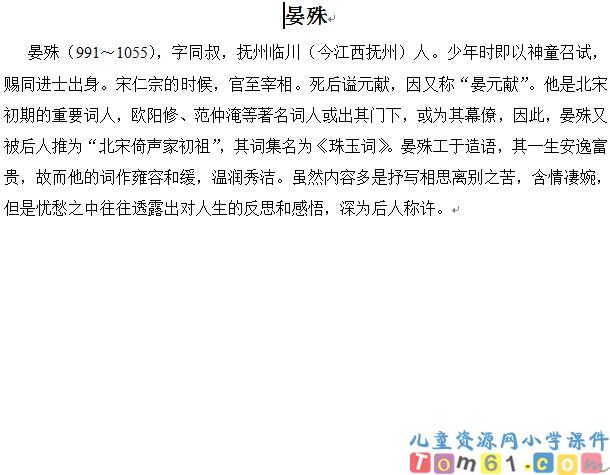 晏殊