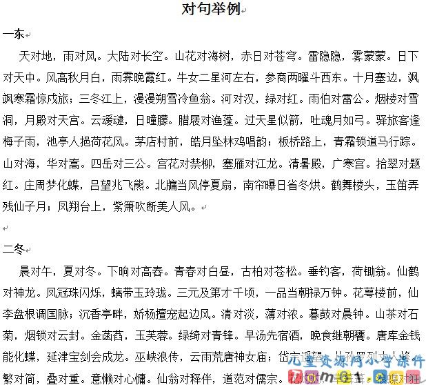 对句举例