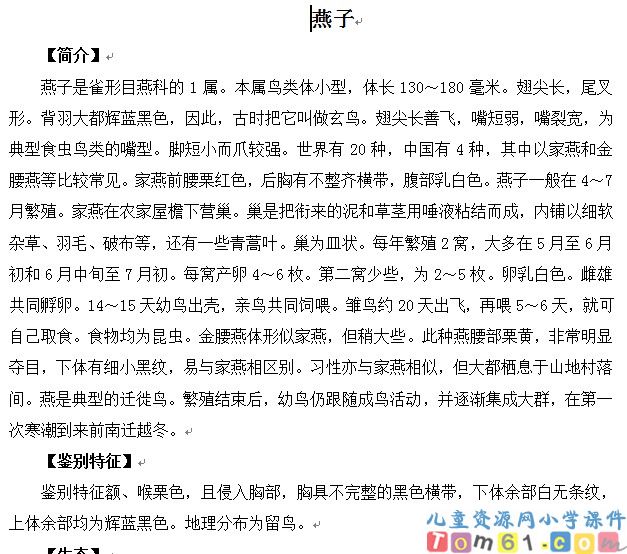 燕子和候鸟的科普知识