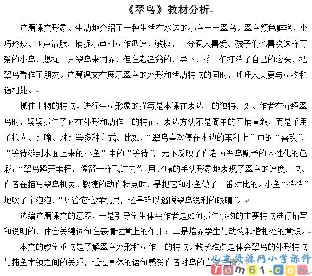 翠鸟