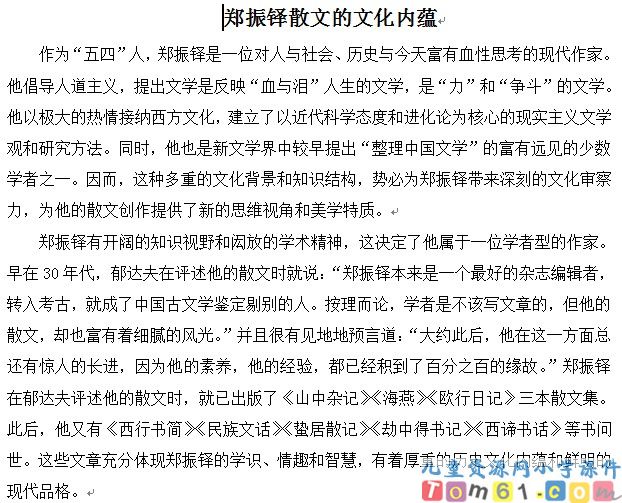 郑振铎散文的文化内蕴