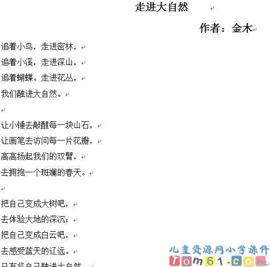 走进大自然
