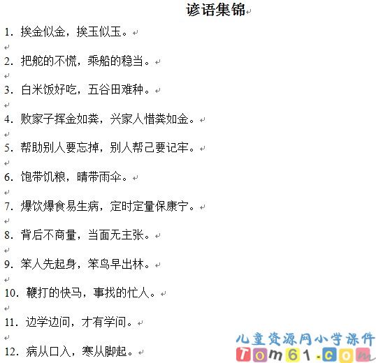 谚语集锦
