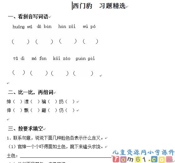 西门豹