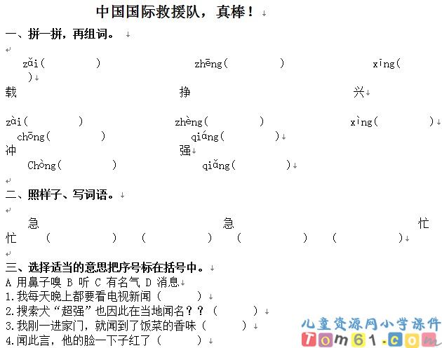 中国国际救援队，真棒！