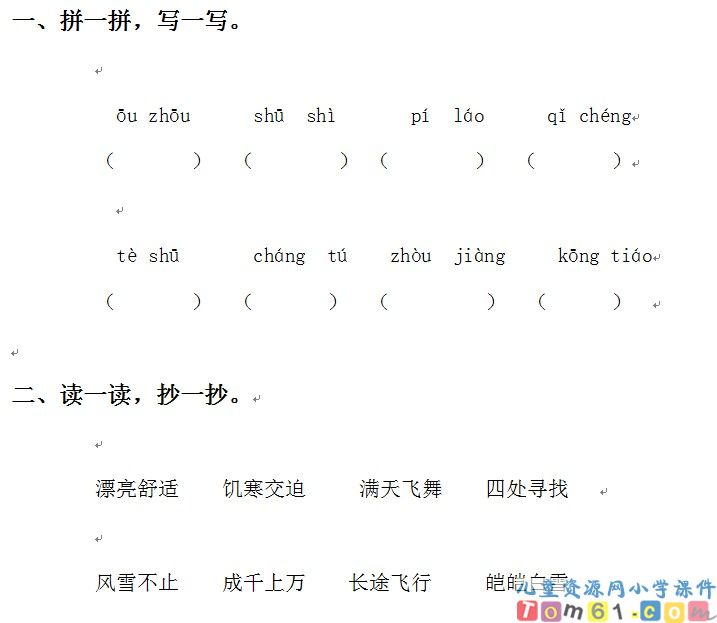 燕子专列