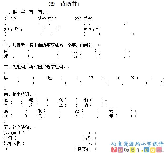 古诗两首