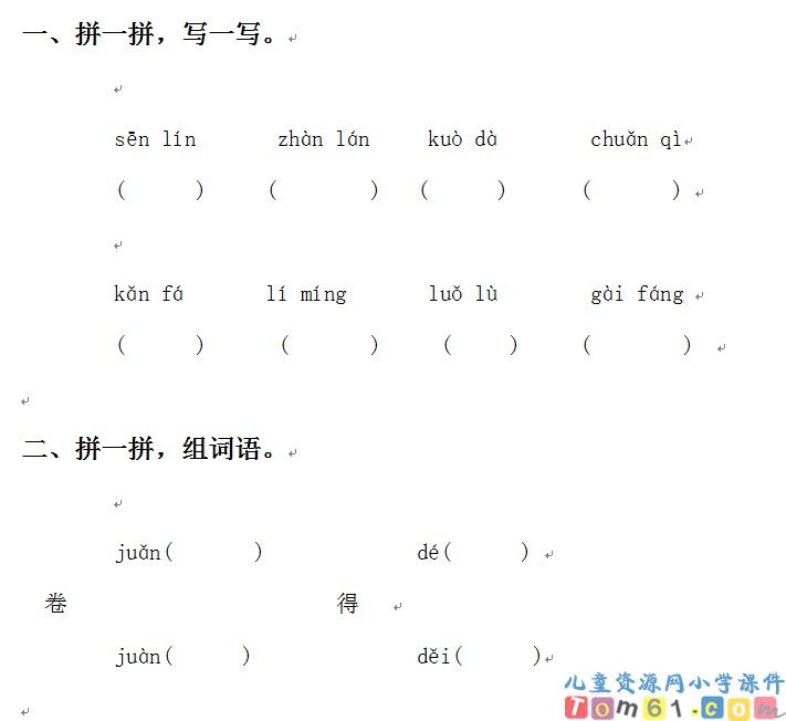 一个小村庄的故事