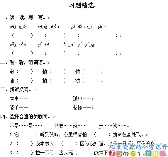 惊弓之鸟