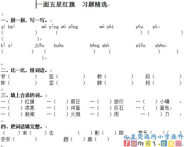 一面五星红旗