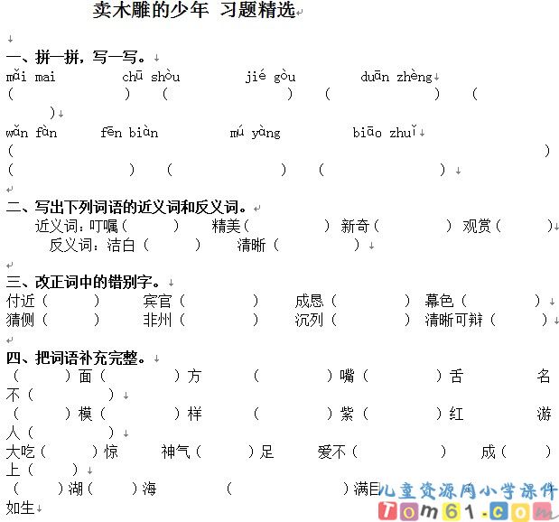 卖木雕的少年