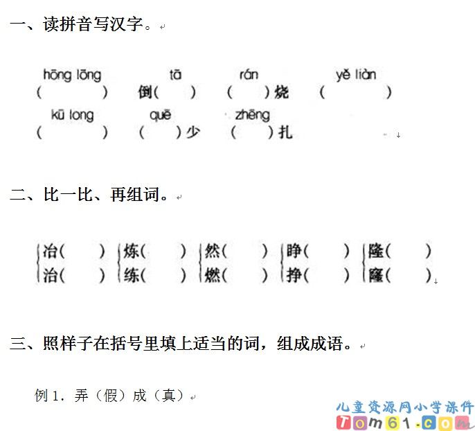 女娲补天
