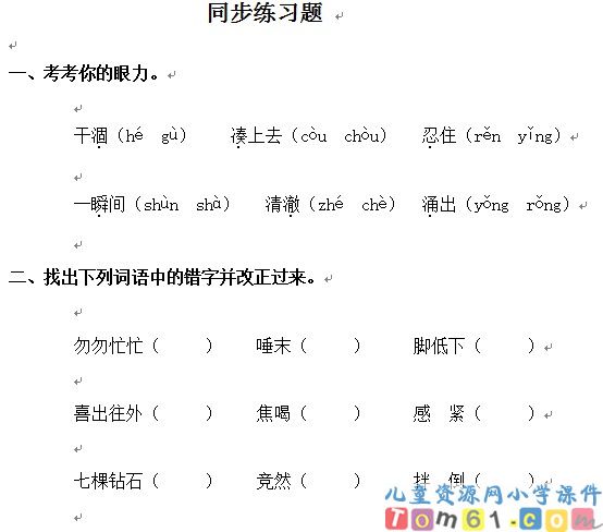 七颗钻石