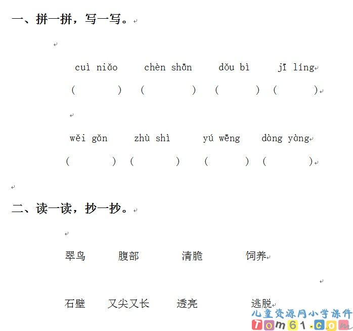 翠_鸟