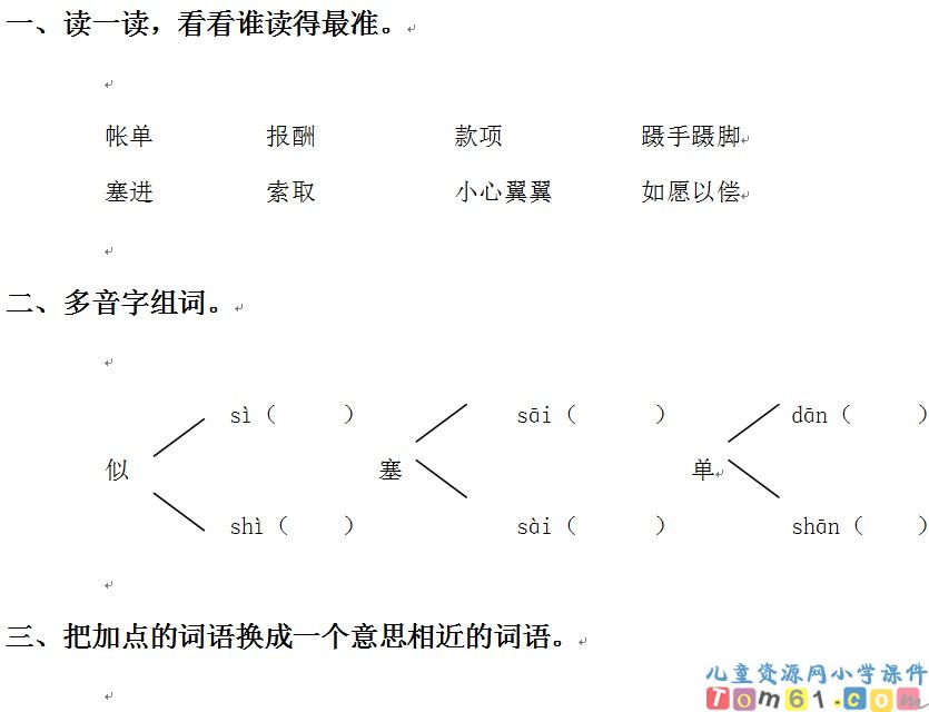 妈妈的帐单
