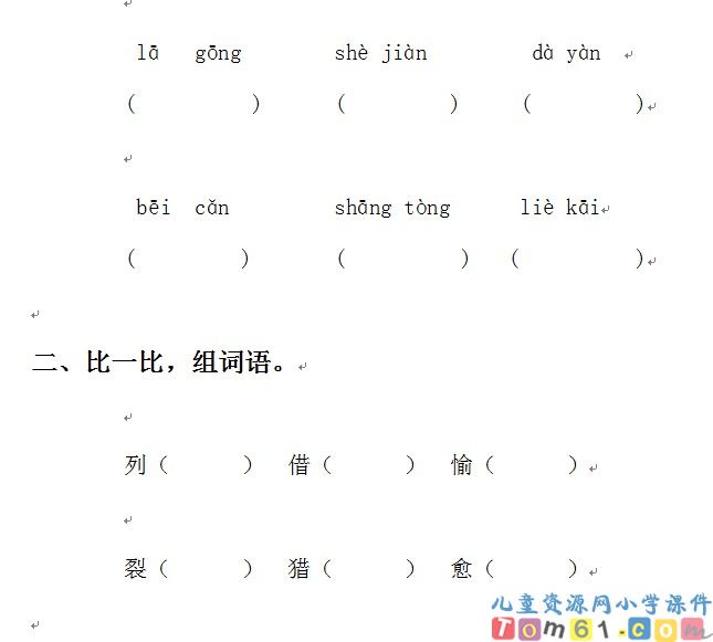 惊弓之鸟