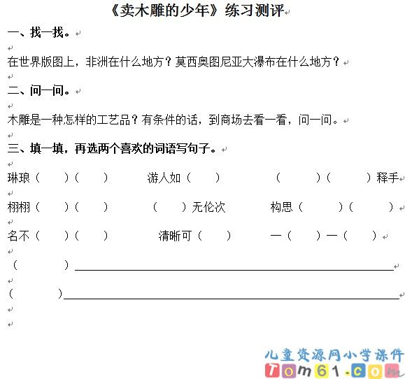 卖木雕的少年