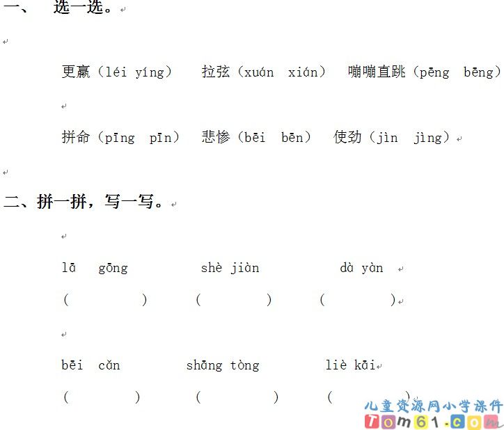 惊弓之鸟