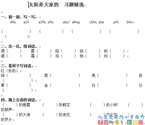 太阳是大家的