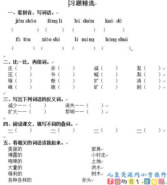 一个小村庄的故事