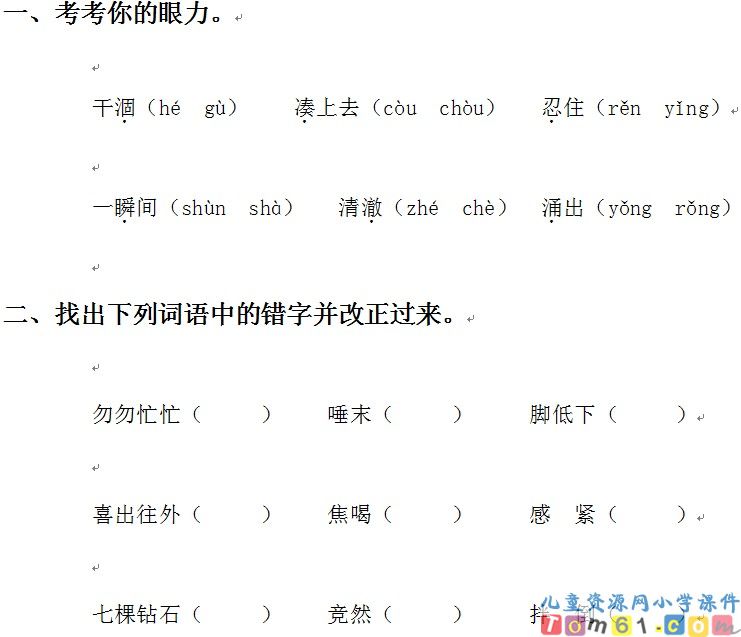 七颗钻石