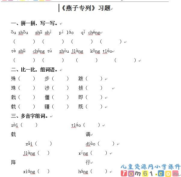 燕子专列