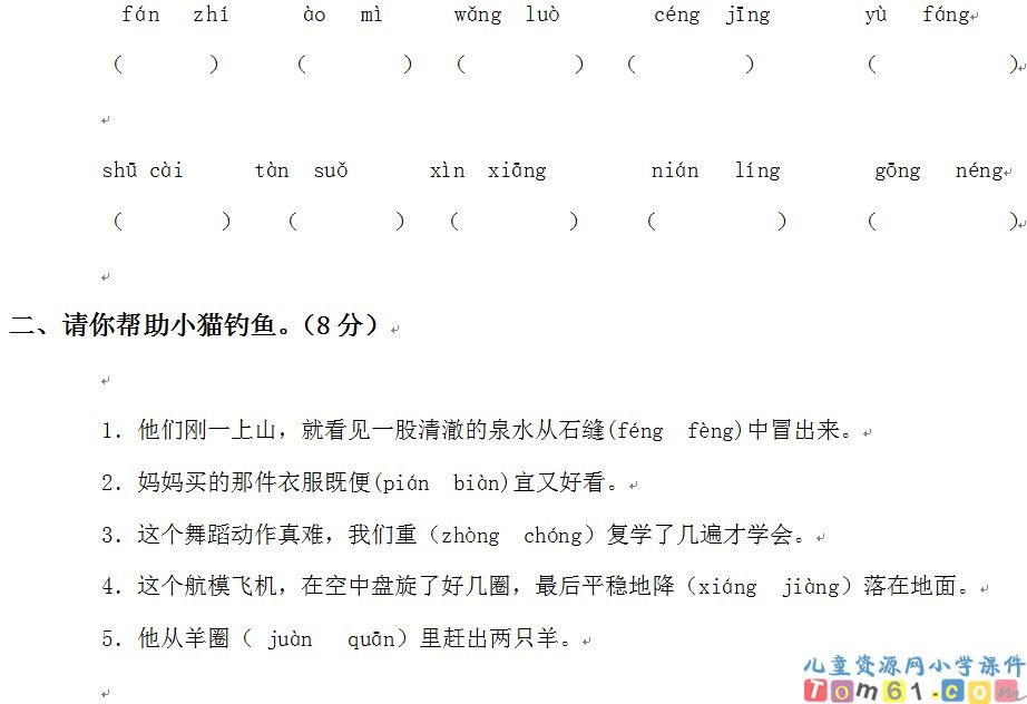 语文园地六
