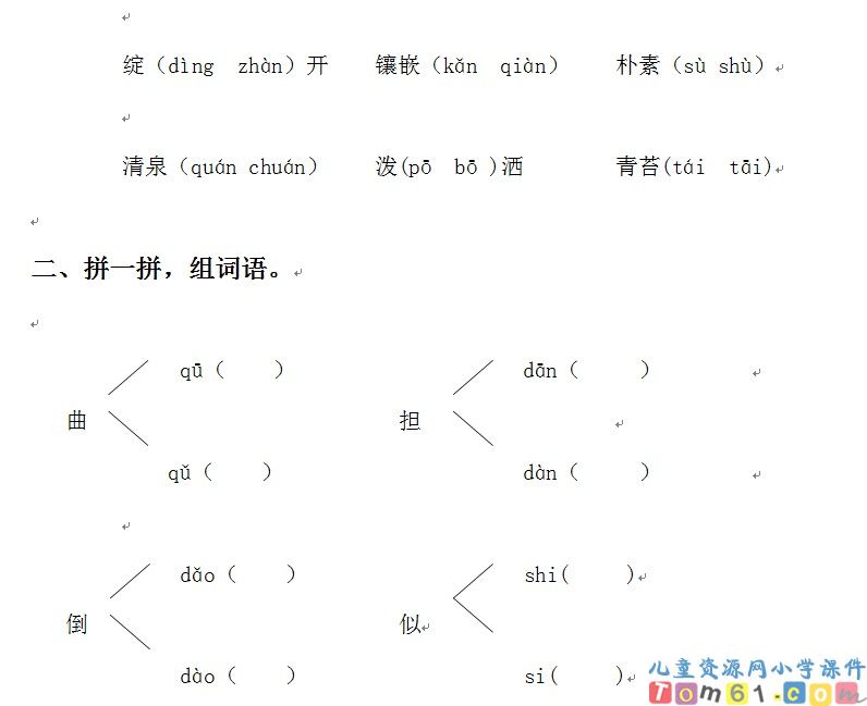 珍珠泉