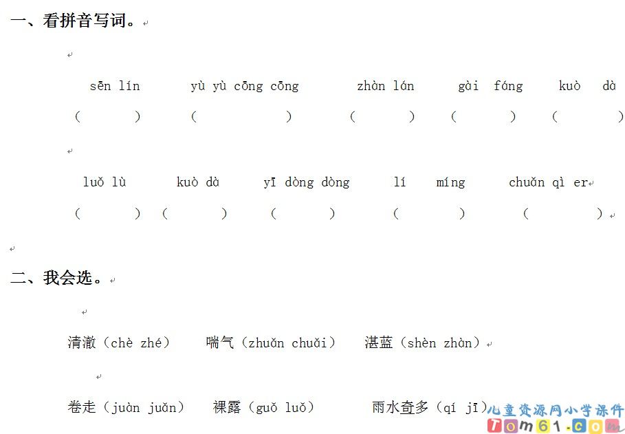一个小村庄的故事