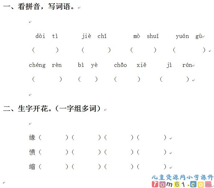 争吵