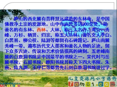 古诗两首之题西林壁课件2